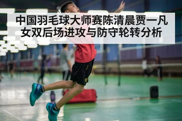 badminton jump smash